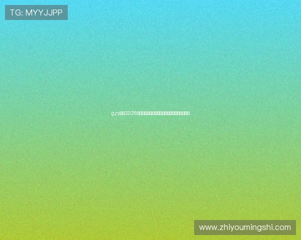 gzy体育2026年世界杯门票购买指南与现场观赛注意事项详解