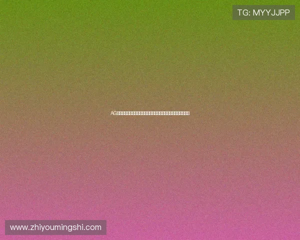 AG旗舰厅欢迎你，立即注册享受极速存取与安全保障的优质游戏平台